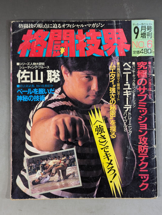 格闘技界6
