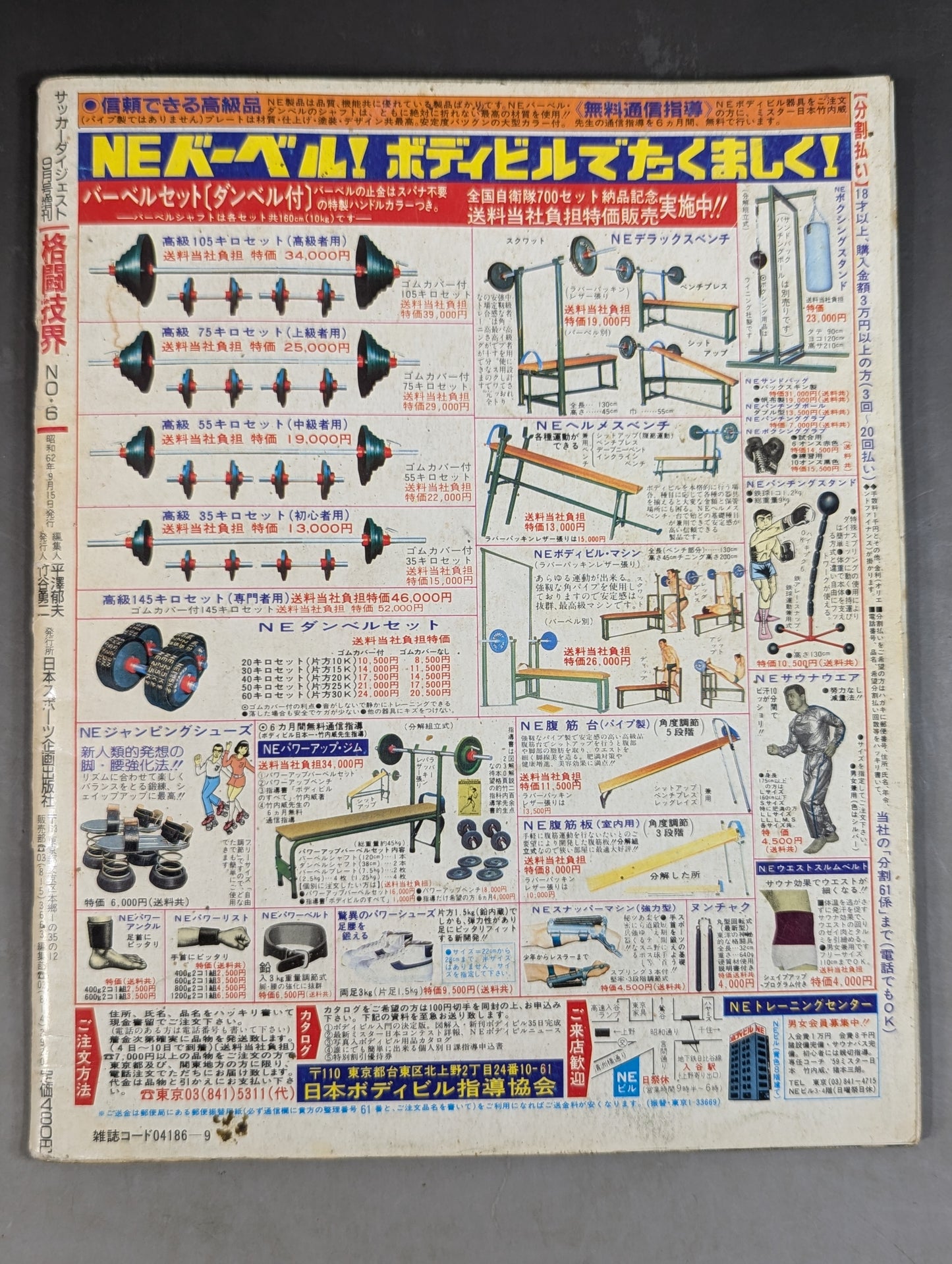 格闘技界6