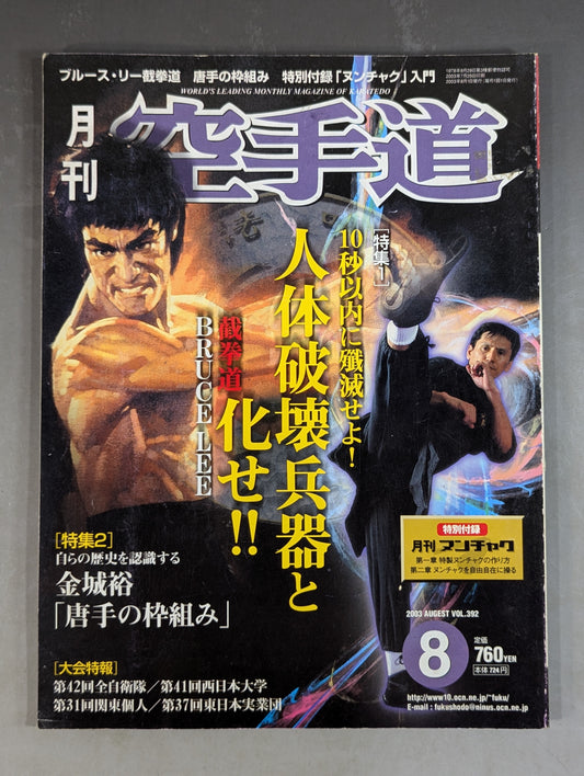 月刊空手道392
