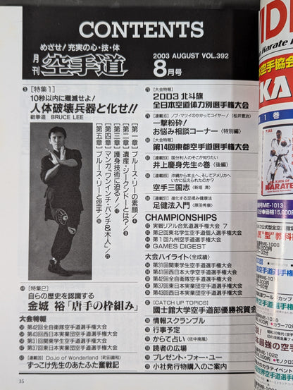 月刊空手道392