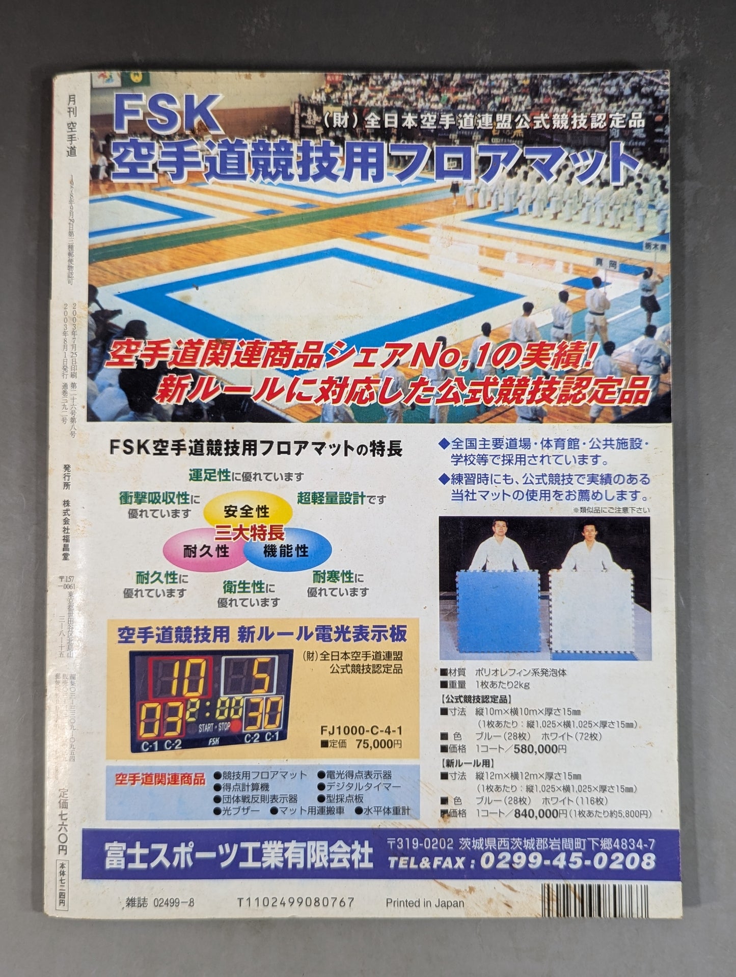 月刊空手道392