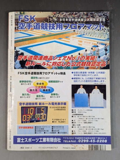 月刊空手道392