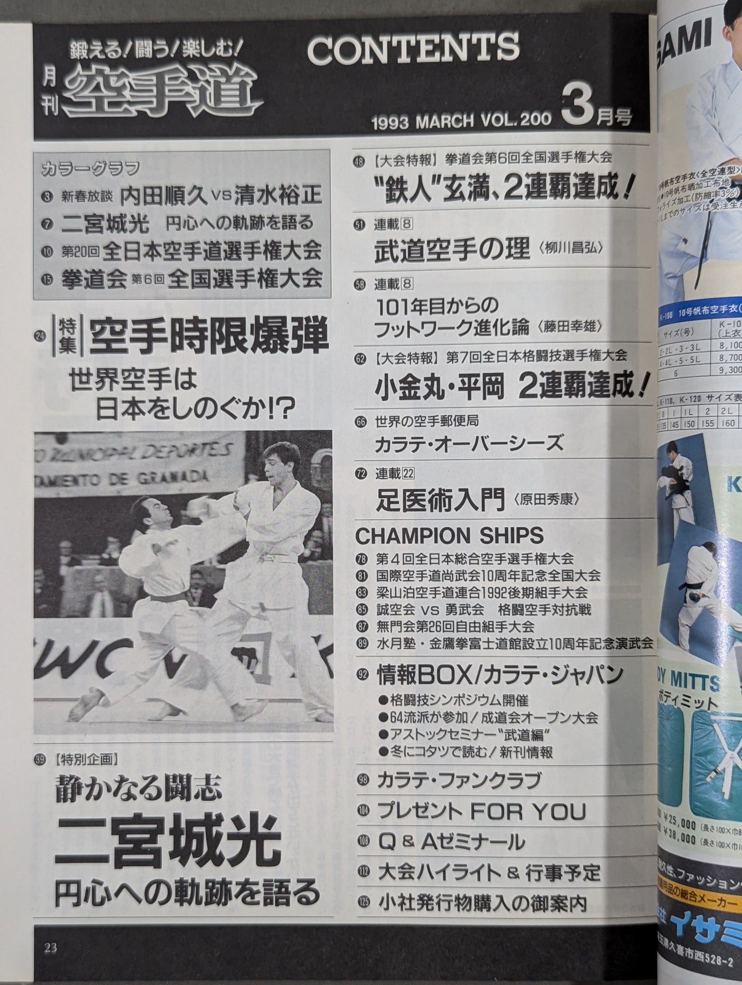 月刊空手道200