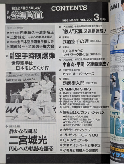 月刊空手道200
