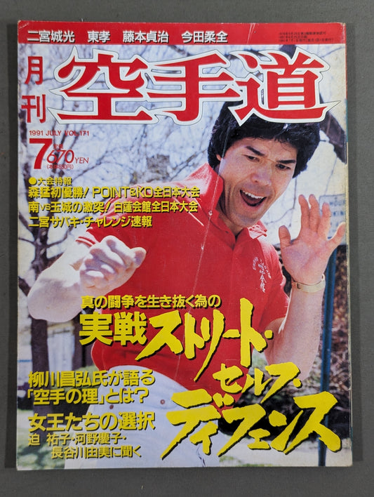 月刊空手道171