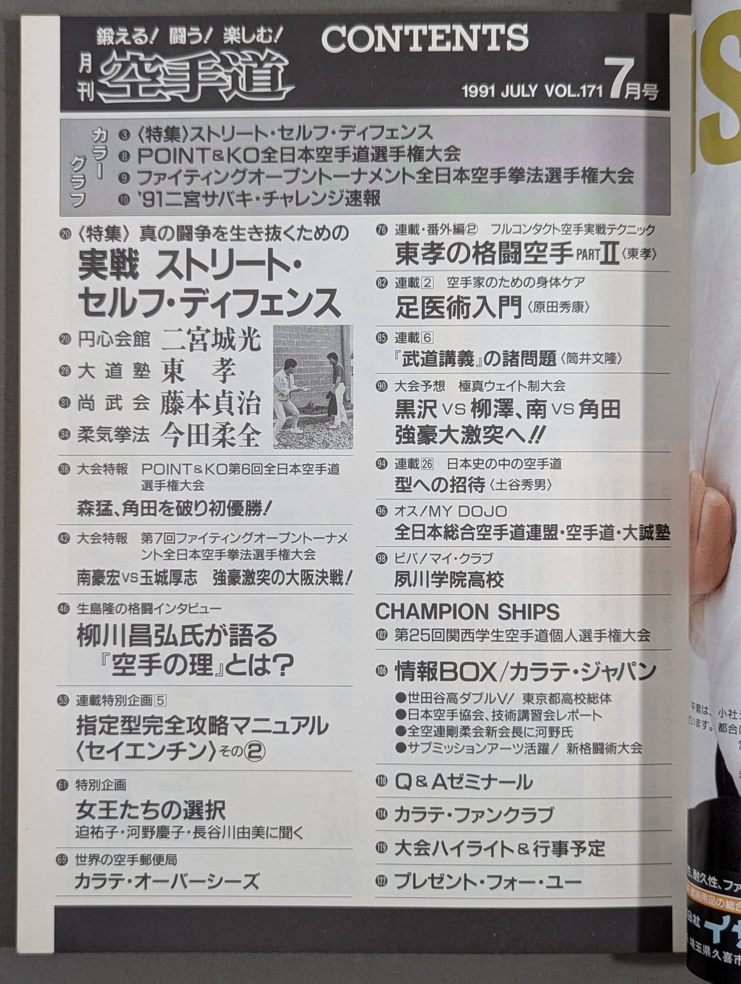 月刊空手道171
