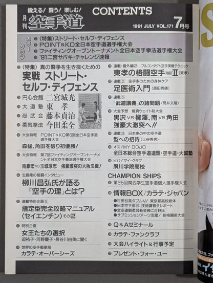 月刊空手道171