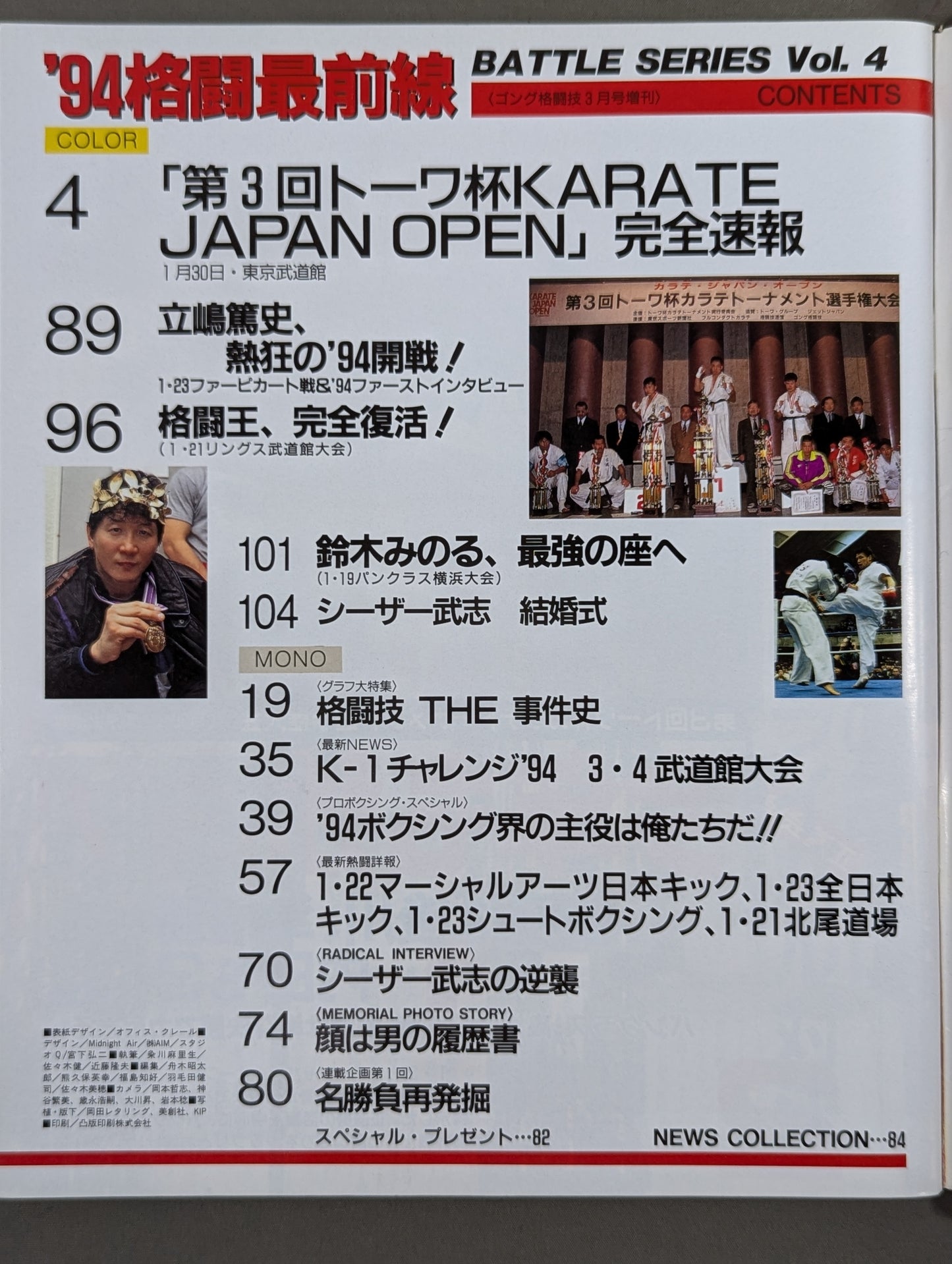 ゴング格闘技増刊バトルシリーズVol.4