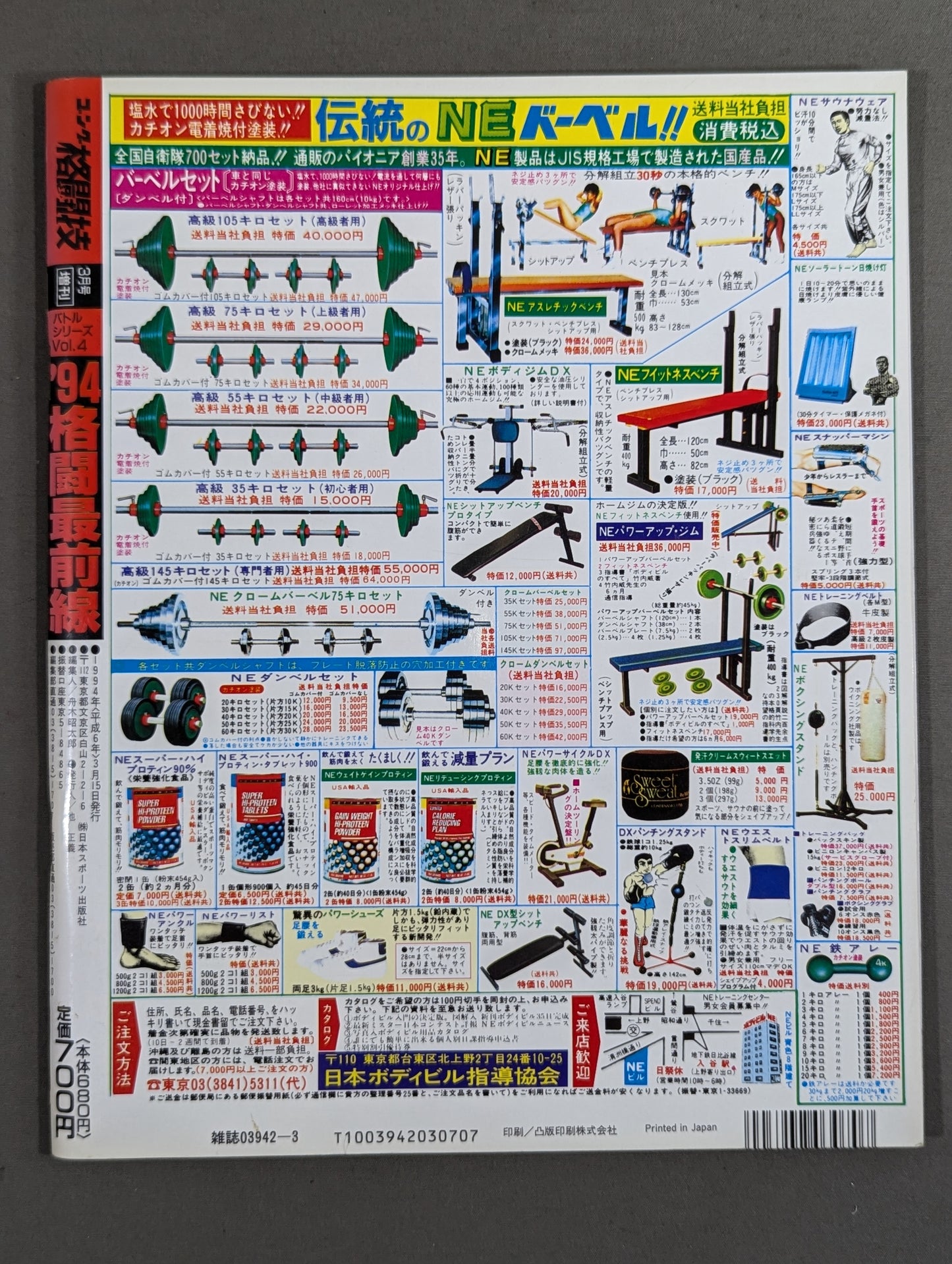 ゴング格闘技増刊バトルシリーズVol.4