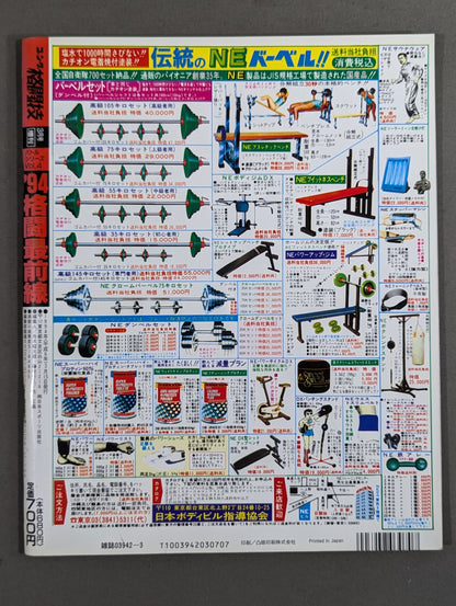 ゴング格闘技増刊バトルシリーズVol.4
