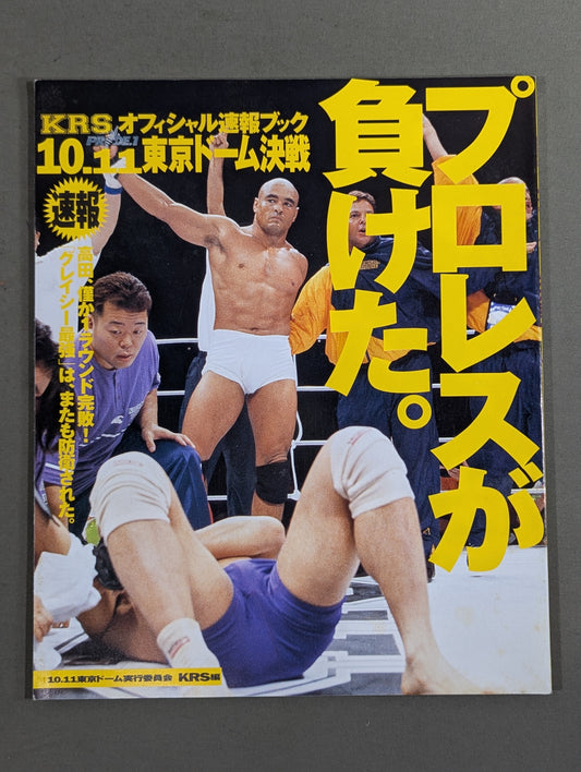 KRS PRIDE.1 オフィシャル速報ブック