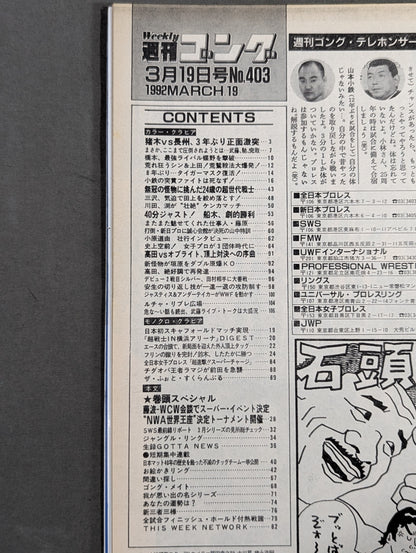 週刊ゴング403