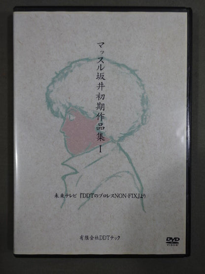 マッスル坂井初期作品集Ⅰ