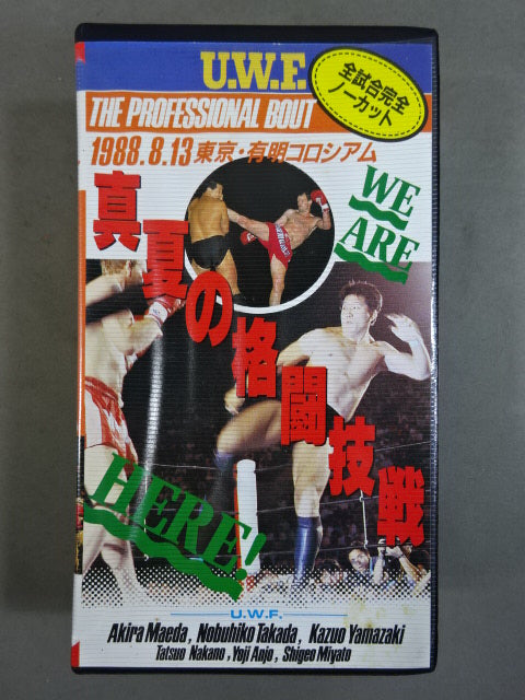 ★THE PROFESSIONAL BOUT★ U.W.F. 真夏の格闘技戦
