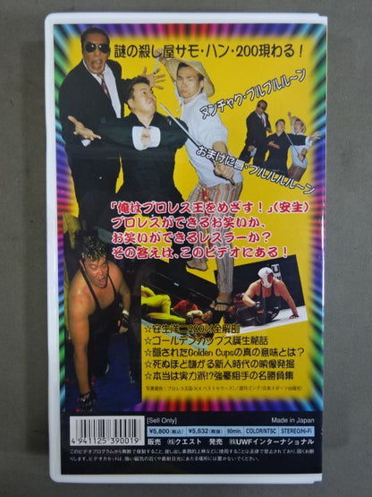 燃えよ! Mr.200% ★だって安生洋二､プロレスラーなんだもん★