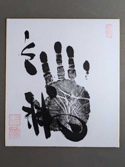 Hakuho  (black with handprint)