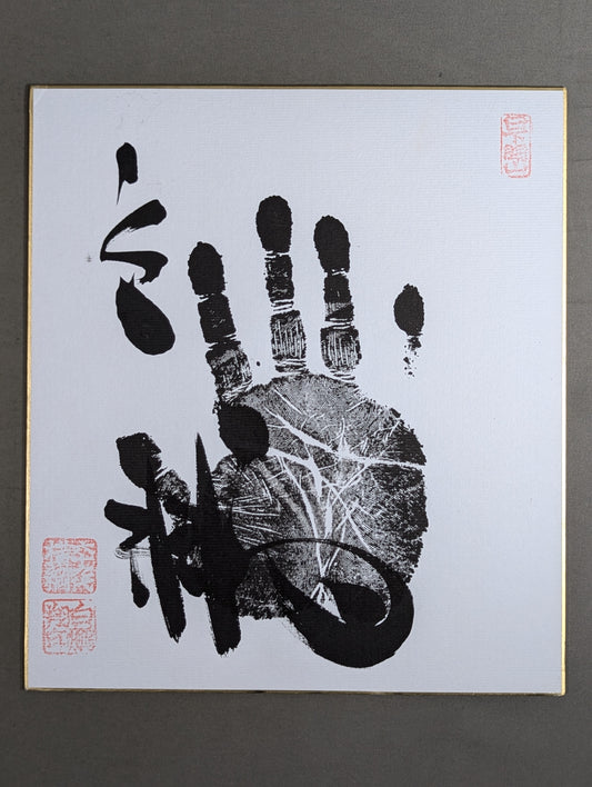 Hakuho  (black with handprint)