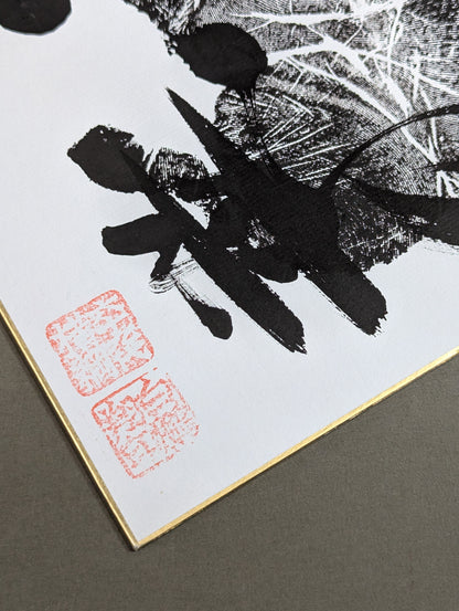 Hakuho  (black with handprint)