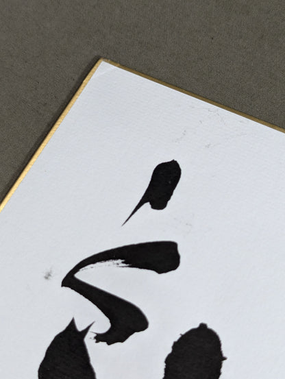 Hakuho  (black with handprint)
