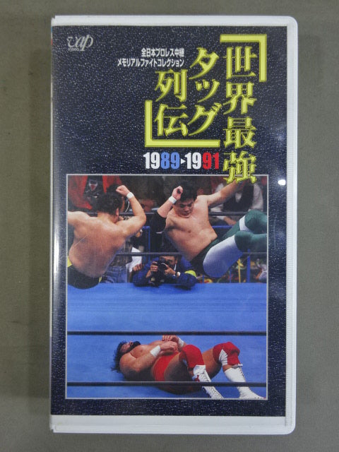 世界最強タッグ列伝 ’89-’91