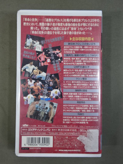 【革命と抗争】新日本プロレスTHE 25 PART1