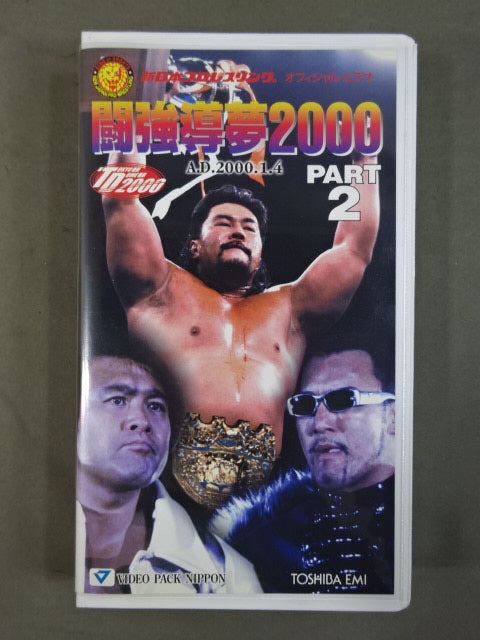 闘強導夢2000 PART2