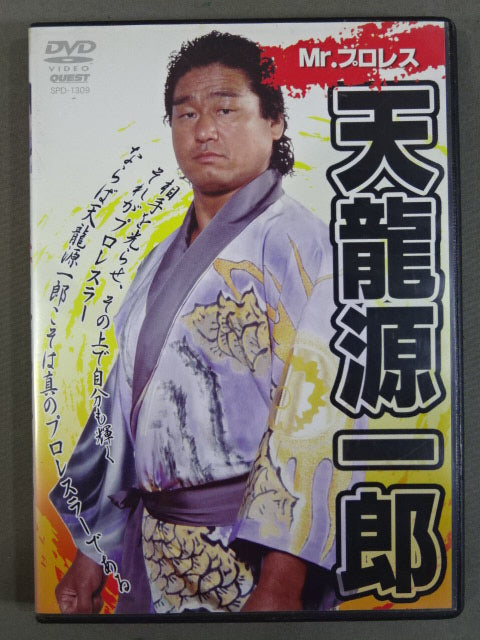 Mr.プロレス 天龍源一郎