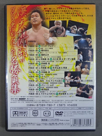 Mr.プロレス 天龍源一郎