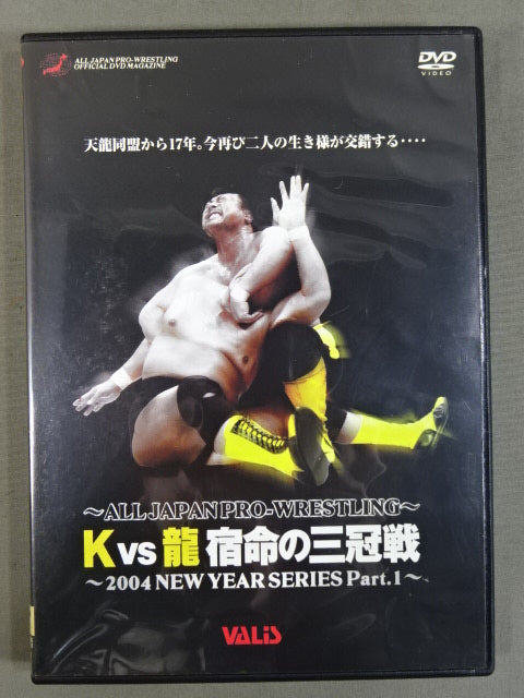 Kと龍 宿命の三冠戦 ～2004 NEW YEAR SERIES Part.1～