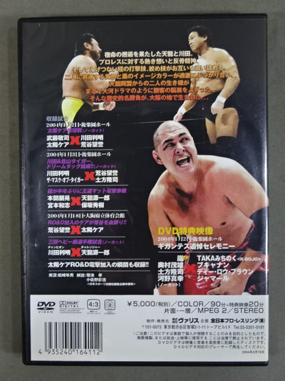 Kと龍 宿命の三冠戦 ～2004 NEW YEAR SERIES Part.1～