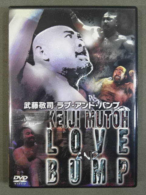 武藤敬司 ラブ・アンド・バンプ
