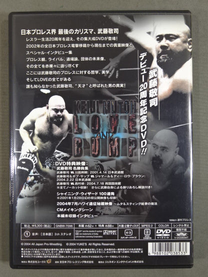 武藤敬司 ラブ・アンド・バンプ