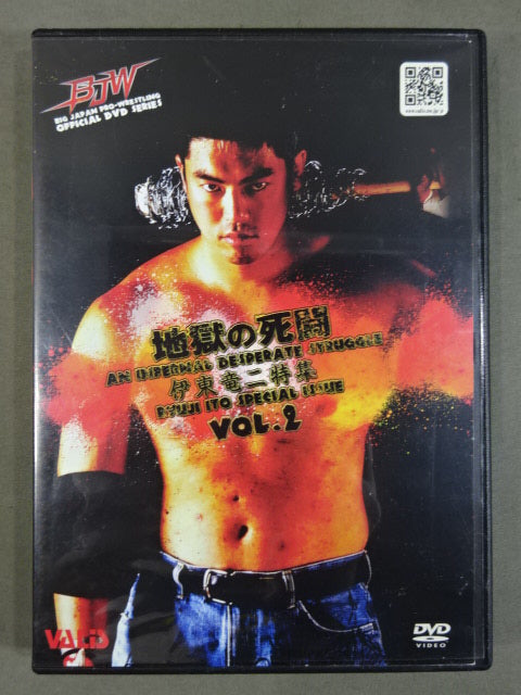 BJW 地獄の死闘 伊東竜二特集 VOL.2