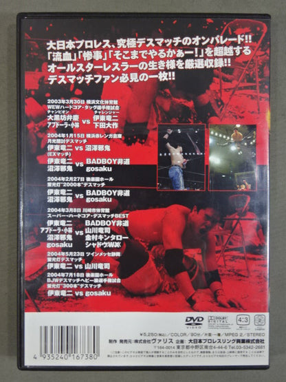 BJW 地獄の死闘 伊東竜二特集 VOL.2