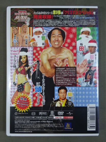 ハッスル 注入DVD 9