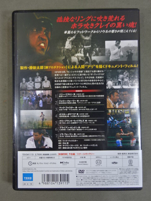 モハメッド・アリ 黒い魂 ★STAND UP LIKE A MAN★