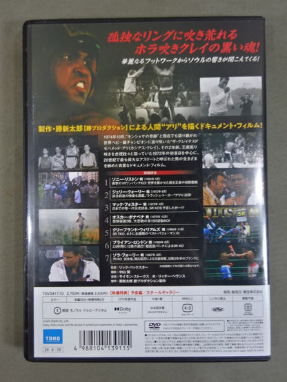 モハメッド・アリ 黒い魂 ★STAND UP LIKE A MAN★