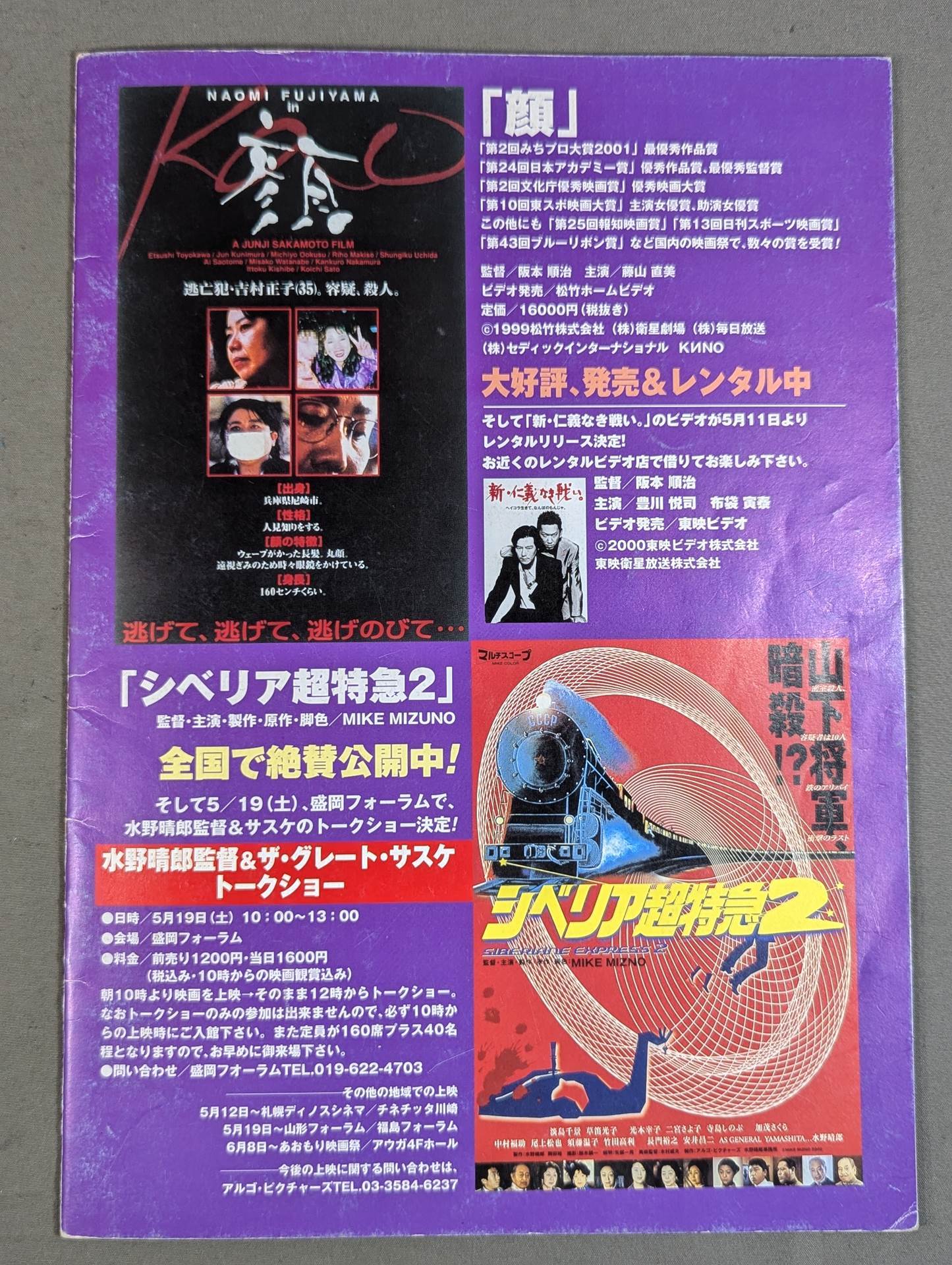 Michinoku Pro Wrestling  Official Brochure Vol.61