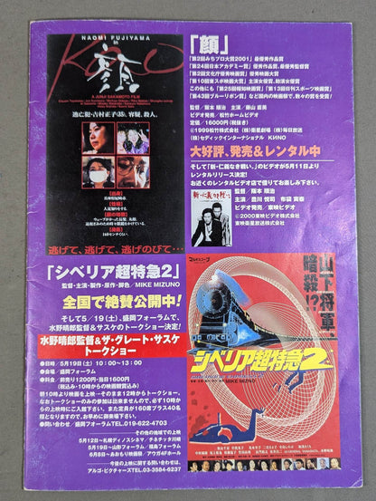Michinoku Pro Wrestling  Official Brochure Vol.61