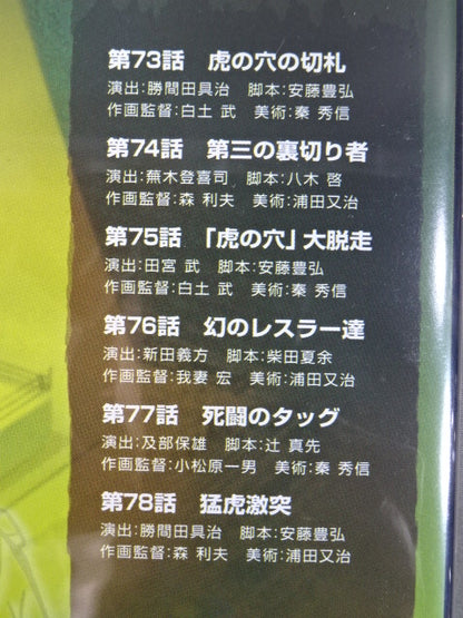タイガーマスク BOX 3 ★第13巻～第18巻★