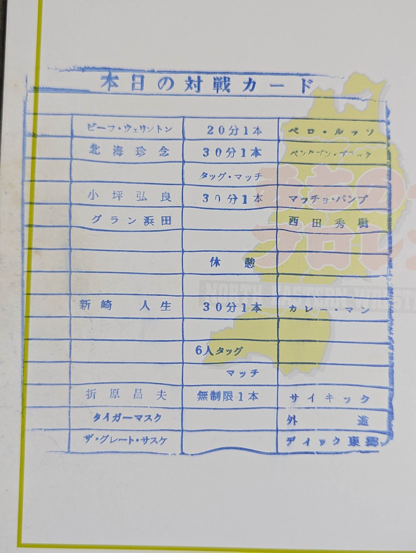 Michinoku Pro Wrestling  Official Brochure Vol.62