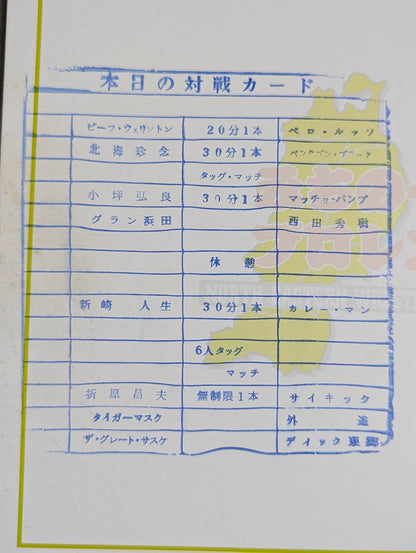 Michinoku Pro Wrestling  Official Brochure Vol.62