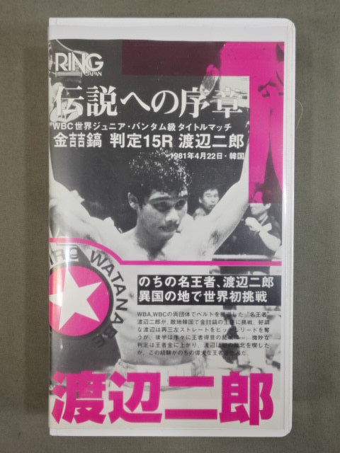 No.282 Jiro Watanabe vs. Kim Cheol-ho WBC World Title Match Later Famous Champion Challenges the World for the First Time in a Foreign Land