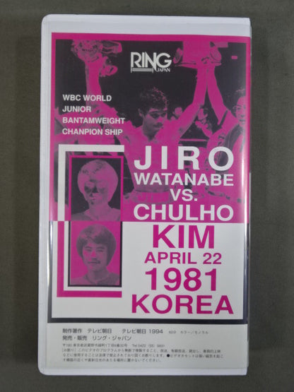 No.282 Jiro Watanabe vs. Kim Cheol-ho WBC World Title Match Later Famous Champion Challenges the World for the First Time in a Foreign Land