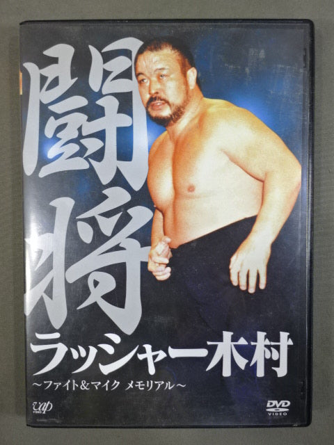 Fighter Rusher Kimura ~Fight & Mike Memorial~