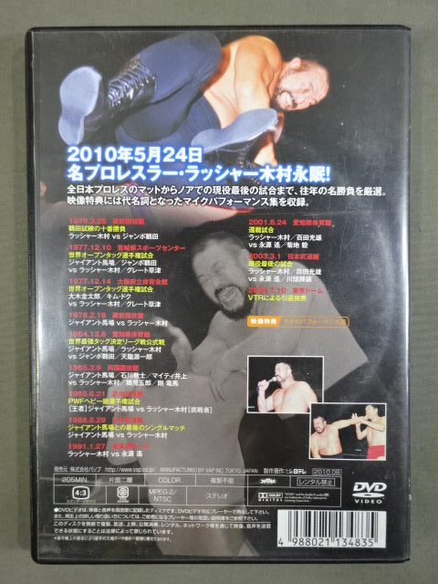 Fighter Rusher Kimura ~Fight & Mike Memorial~