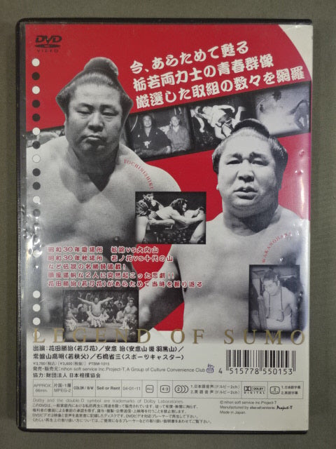 Tochinishiki  vs Wakanohana  Glory and Tears Sumo legend (1)