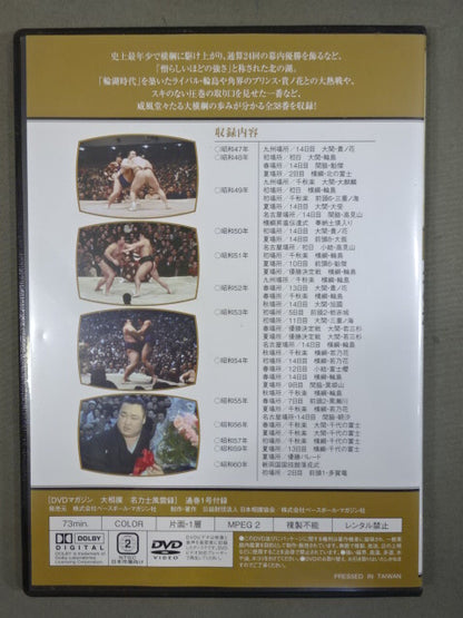 Grand sumo wrestler name Sumo wrestler  first issue Kitanoumi 