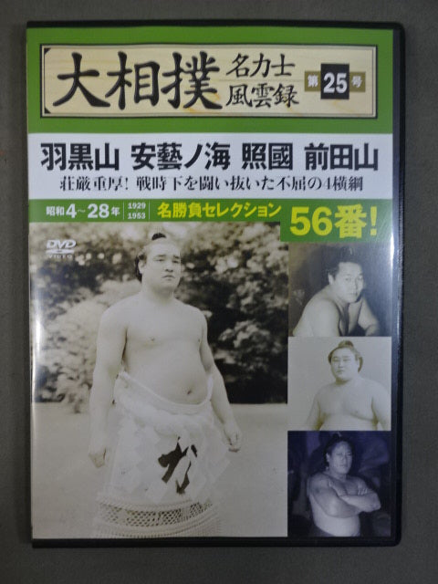 Grand sumo wrestler Sumo wrestler  Fuunroku No. 25 Haguroyama  Akinoumi Terukuni  Maedayama 