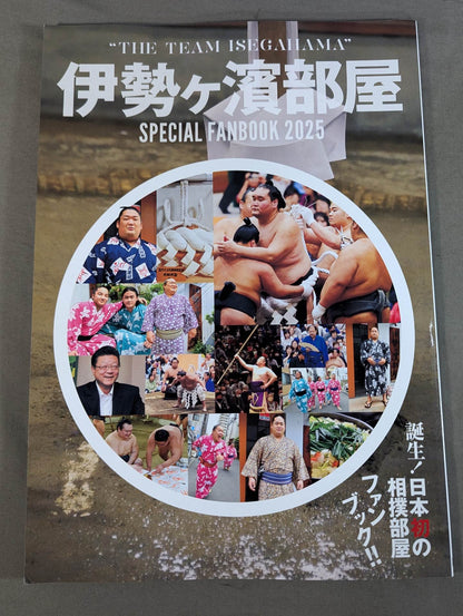 Isegahama Room SPECIAL FANBOOK 2025